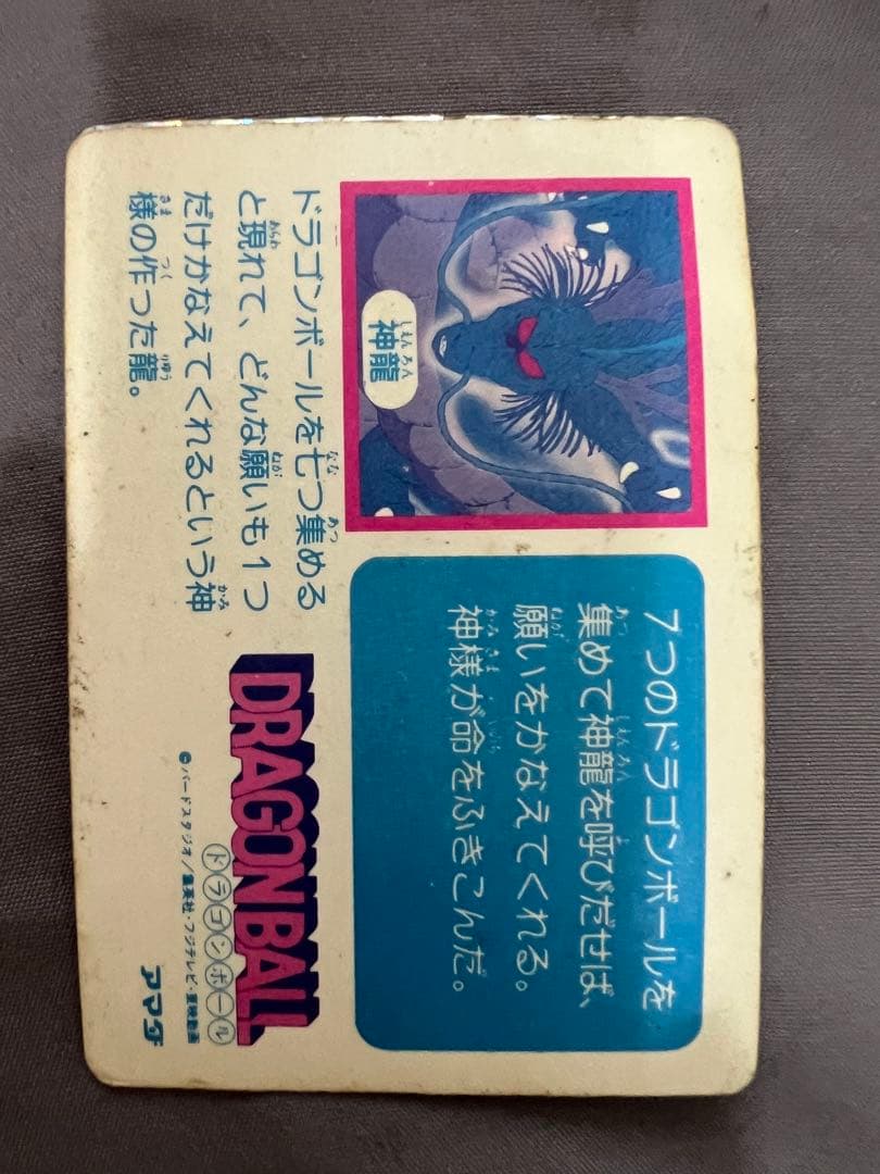 ドラゴンボール　カードダス　No.43 悟空