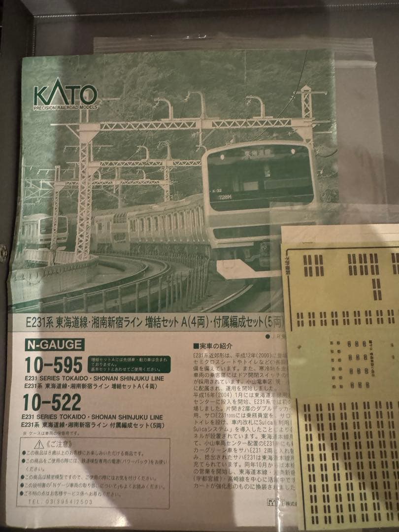 ⭐︎最終値下げ⭐︎[中古室内灯付]JR東日本 E231系 東海道線 15両セット