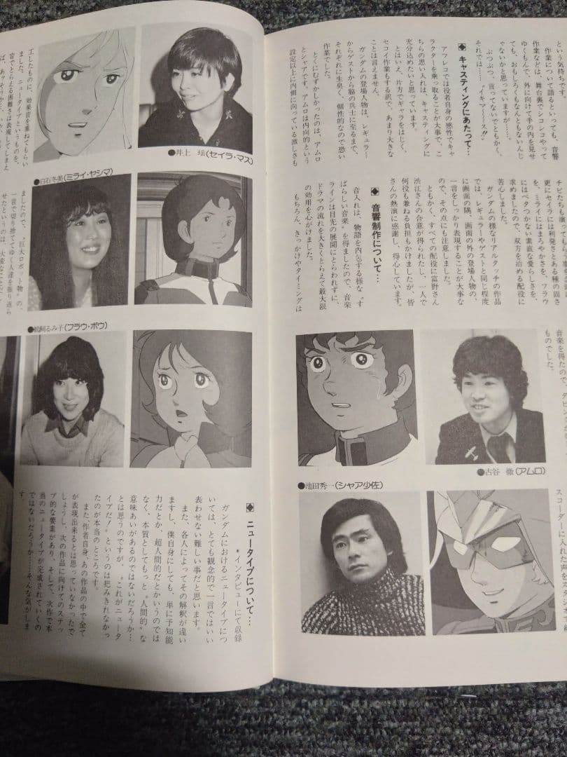 機動戦士ガンダム 記録全集 全5巻＋台本全記録セット　全て初版