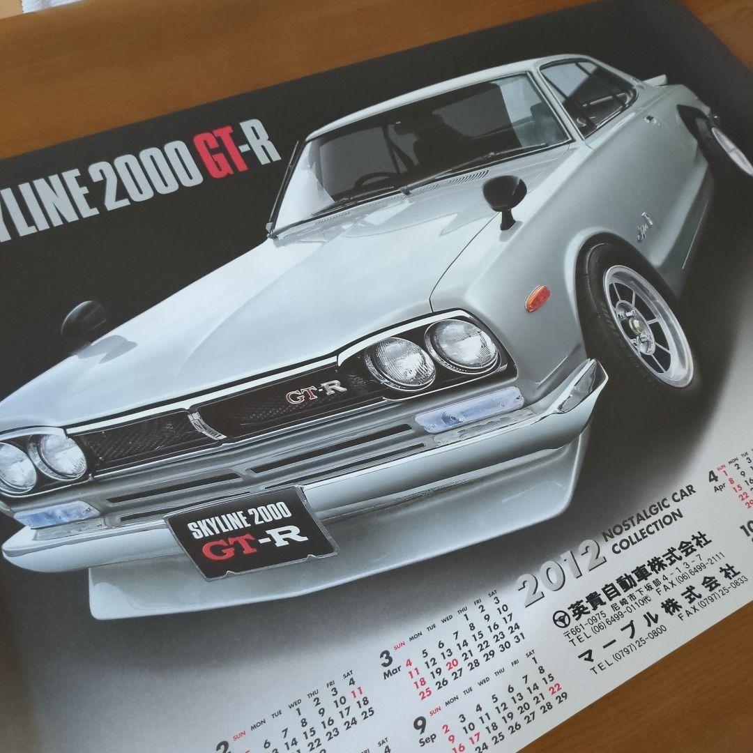 NISSAN SKYLINE 2000GT-R　ポスターカレンダー60×90