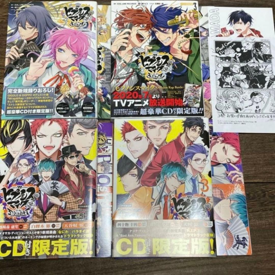 ヒプノシスマイク ヒプマイ まとめ売り 限定版 CD 特典 コミカライズ 漫画