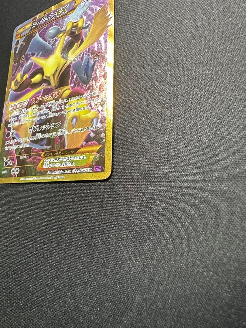 フーディンEX UR XY10 めざめる超王 088/078