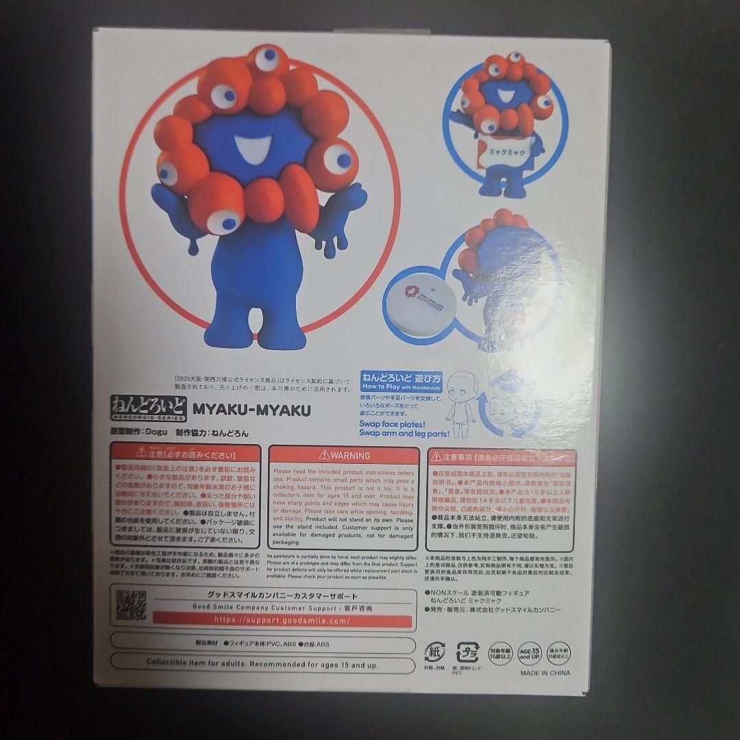 【新品未開封】ミャクミャク フィギュア 2539 ねんどろいど 関西万博