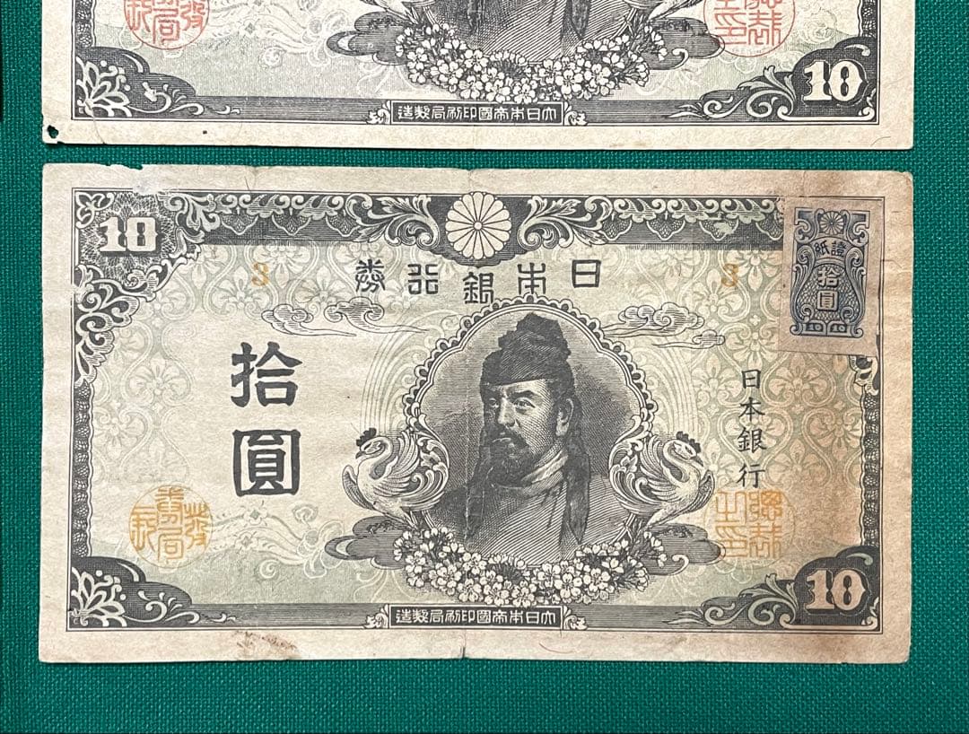 旧紙幣　4次 菅原5円札　赤番　4次 和気10円札　5枚　証紙付き　希少　本物