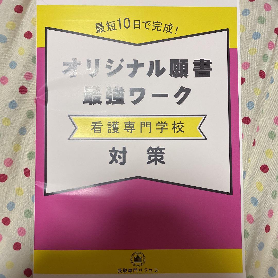静岡県厚生連看護専門学校 問題集