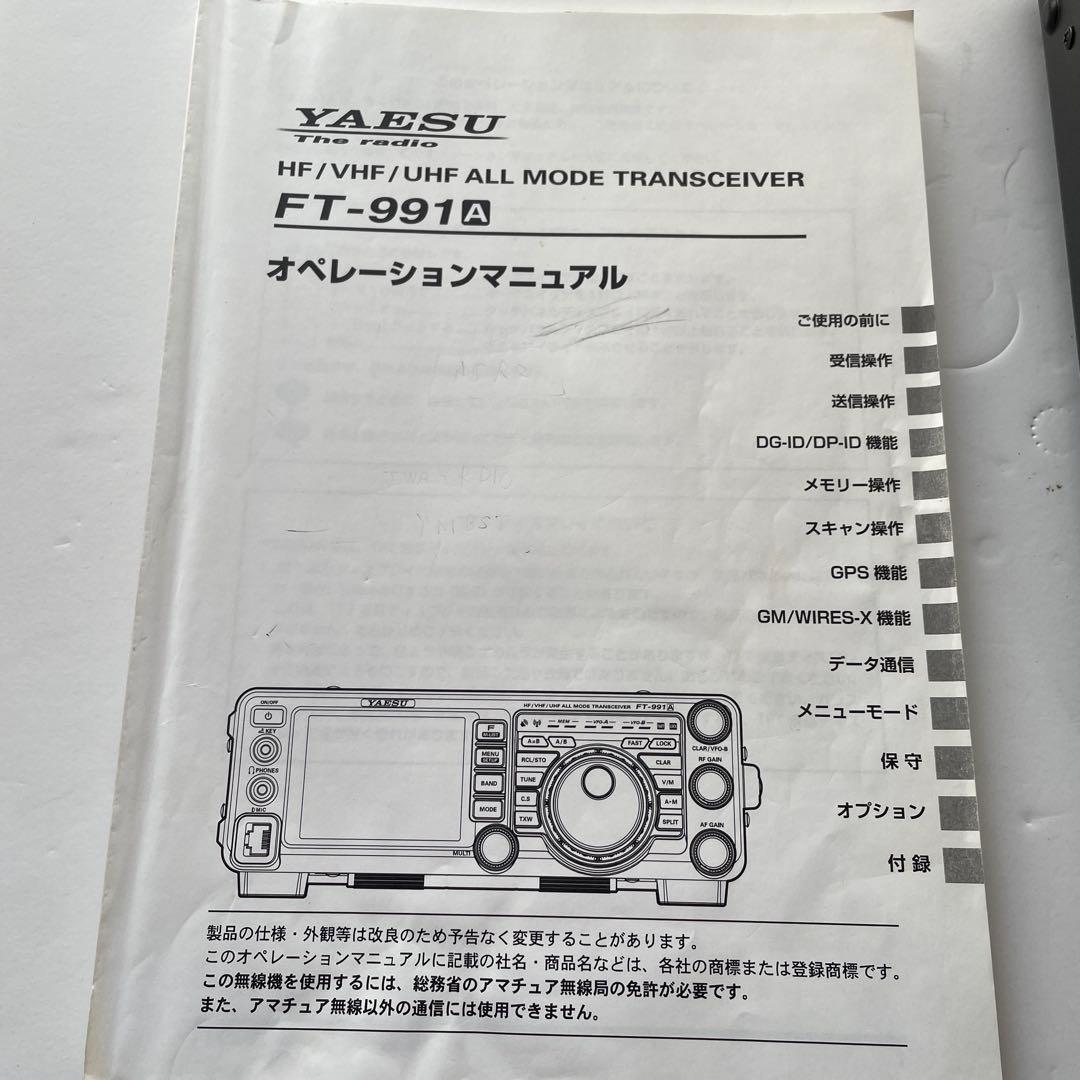 YAESU FT-991A 無線機