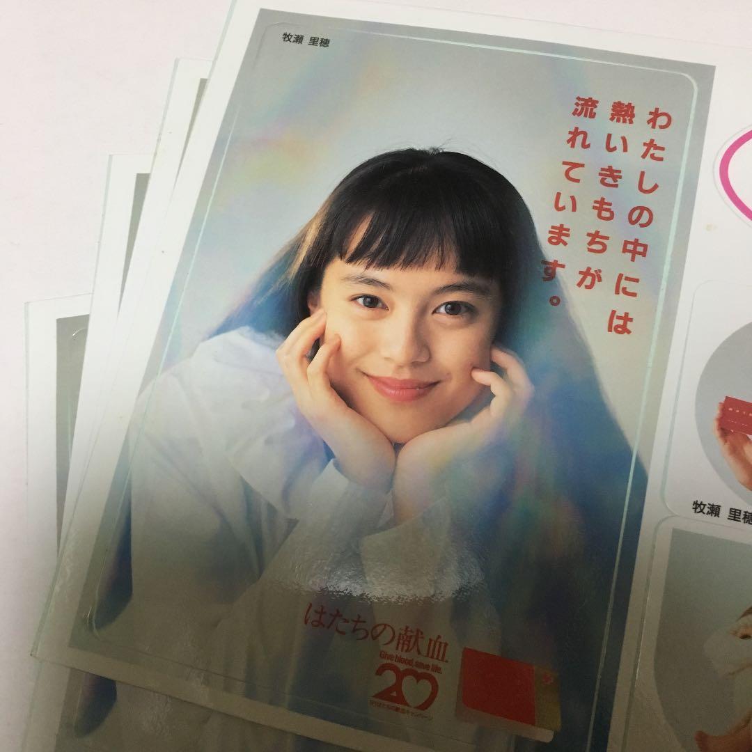 0708 牧瀬里穂 91 はたちの献血キャンペーン ステッカー シール 4枚