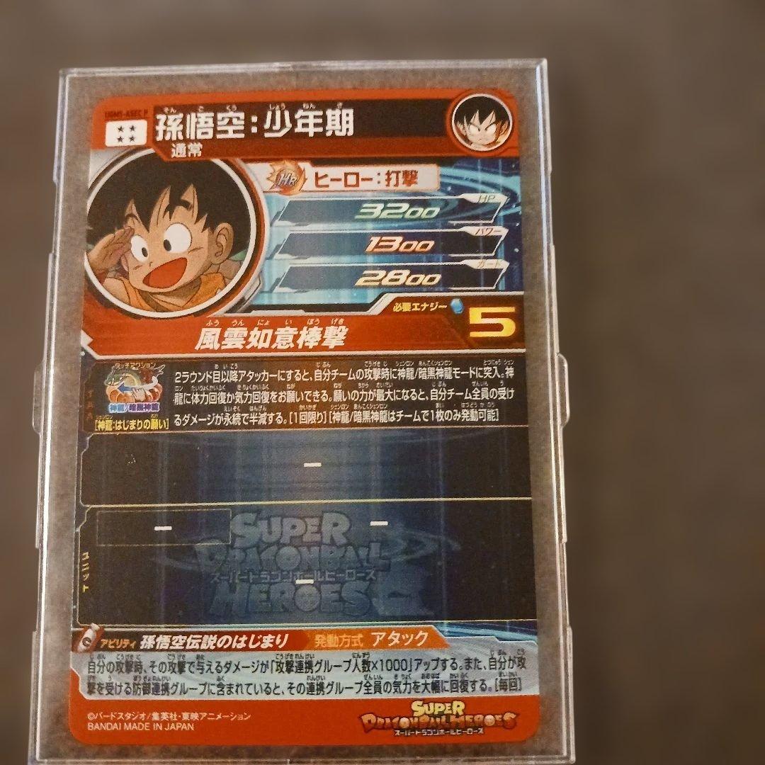 UGM5-ASEC P 孫悟空:少年期