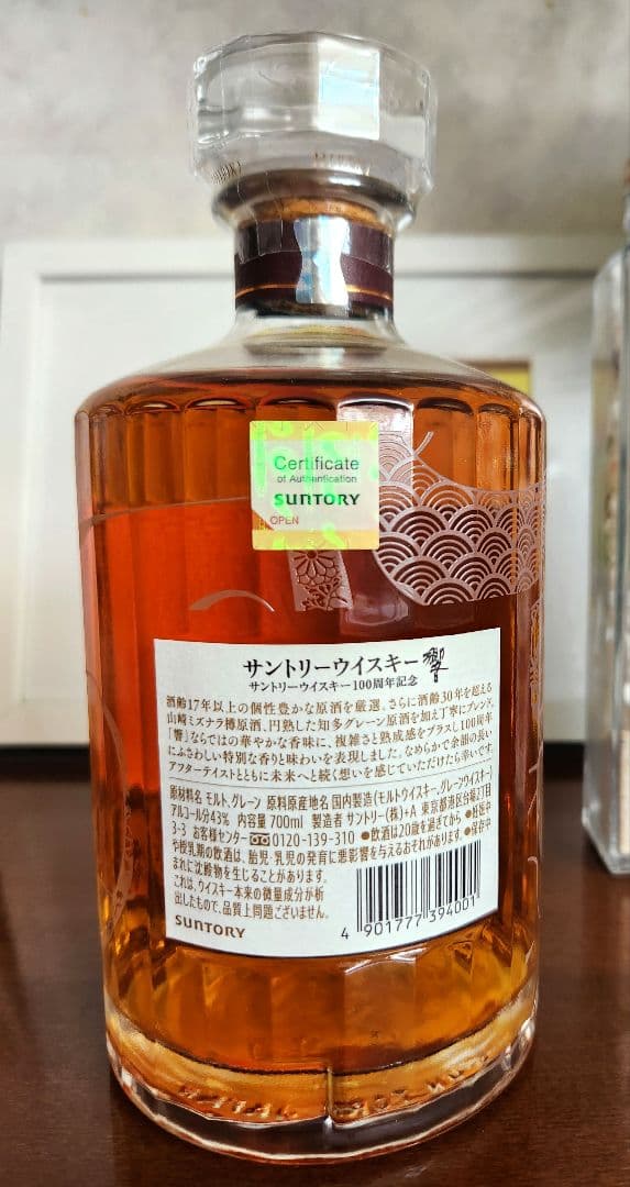 サントリー響100周年アニバーサリーブレンド【桐箱　冊子付き】