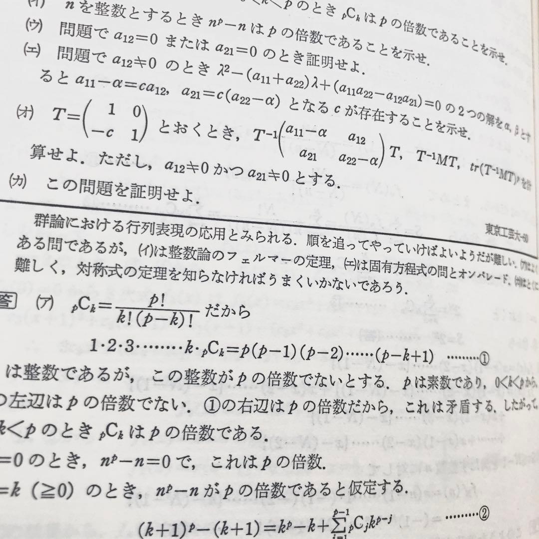 【不定期値下げ中】【超希少】数学難問解法事典　菊池兵一,新倉秀雄,他　聖文社
