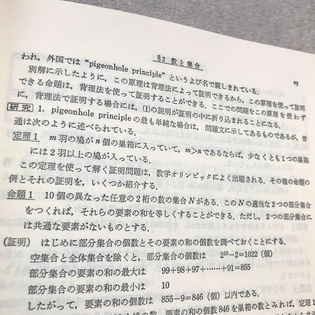 【不定期値下げ中】【超希少】数学難問解法事典　菊池兵一,新倉秀雄,他　聖文社