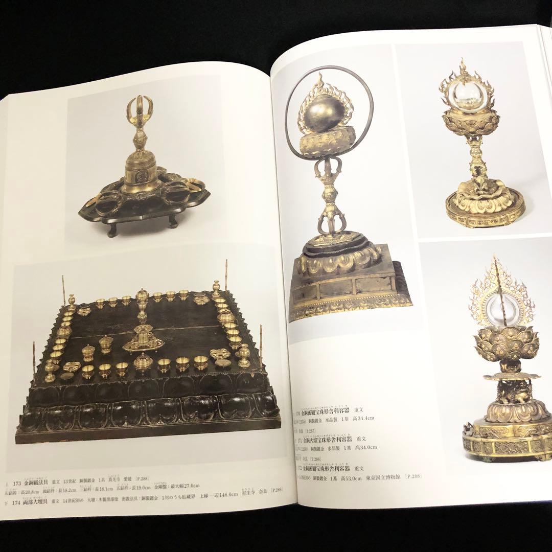 「日本美術全集 第8巻 鎌倉・南北朝時代II 中世絵巻と肖像画」月報付