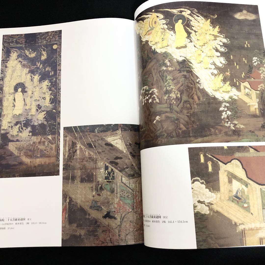 「日本美術全集 第8巻 鎌倉・南北朝時代II 中世絵巻と肖像画」月報付