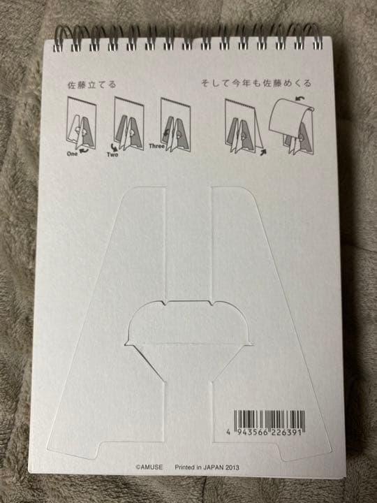 佐藤健 ほぼ日めくりカレンダー 2014 佐藤めくる ※特典付き