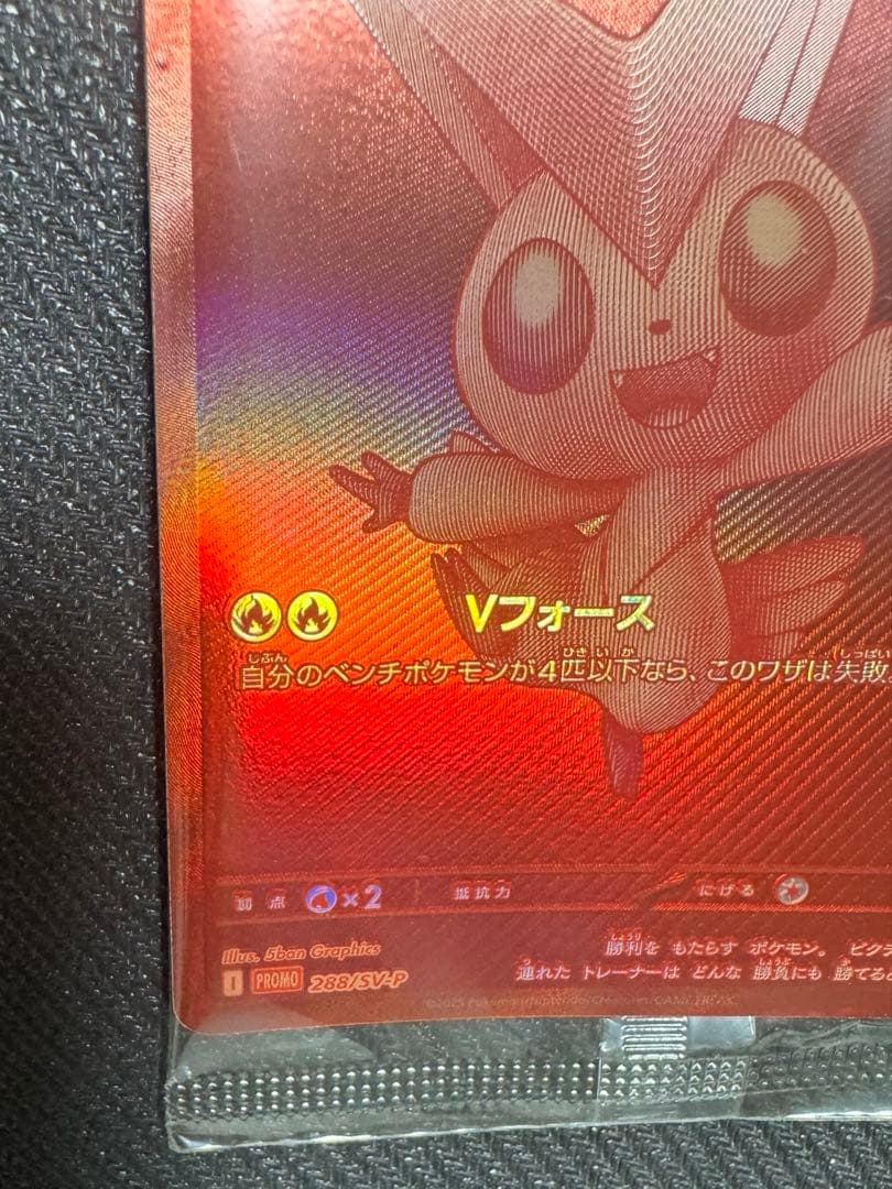 ビクティニ 新品未開封 争奪戦 プロモ BWR