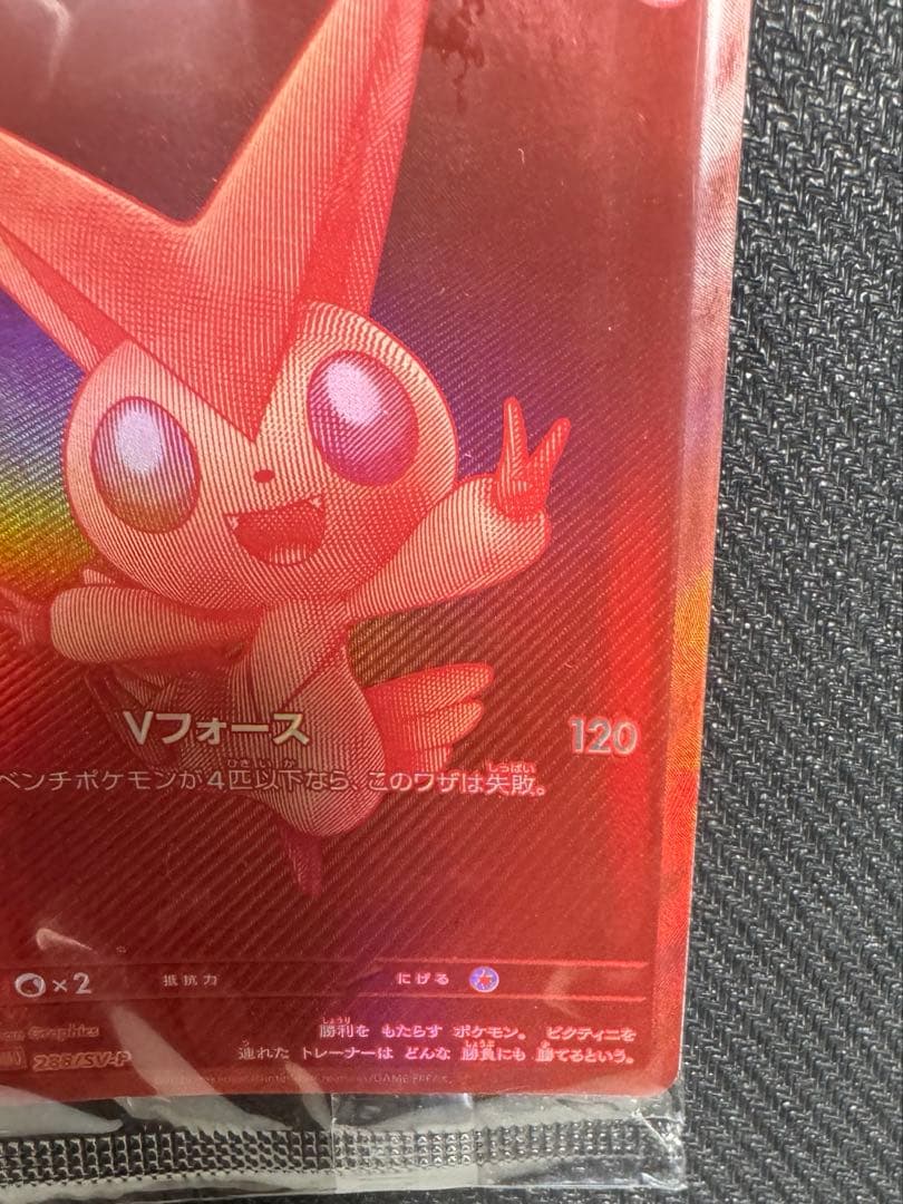 ビクティニ 新品未開封 争奪戦 プロモ BWR