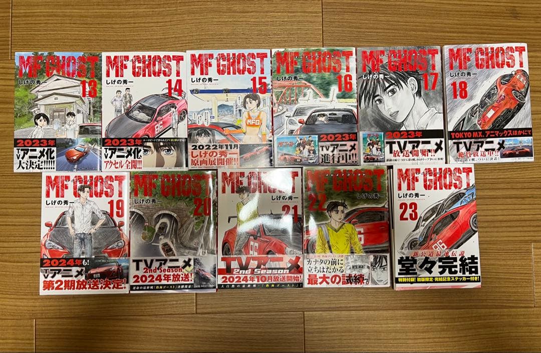 MFゴースト コミック　23巻　全巻セット