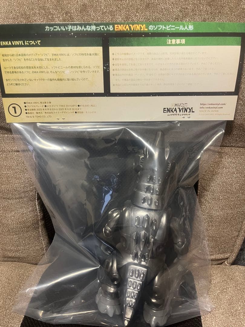 ENKA VINYL メカゴジラ 1993 ソフビ エンカビニール