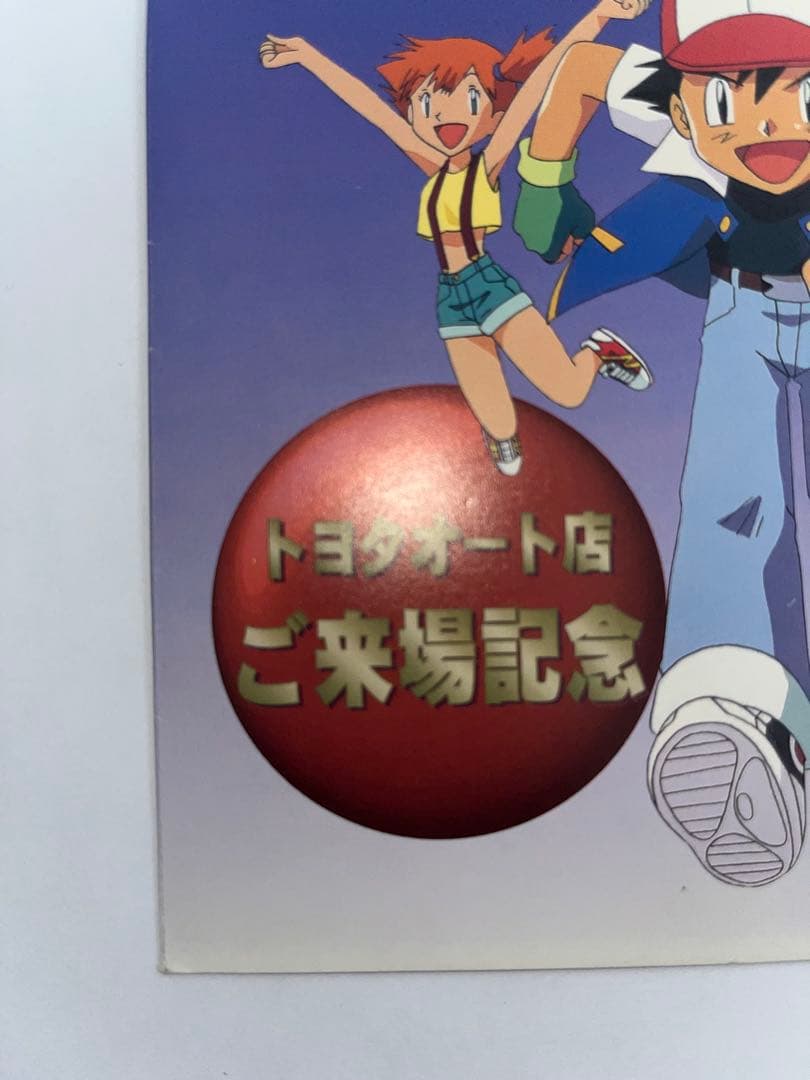 ポケモンカード ピカチュウ&ウィンディ トヨタオートキャンペーン品　カード未開封