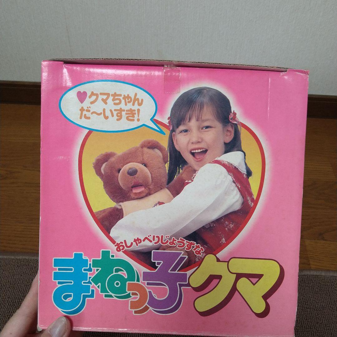 ▲マスダヤ おしゃべりじょうずな まねっ子クマ 未使用保管品 ブラウン