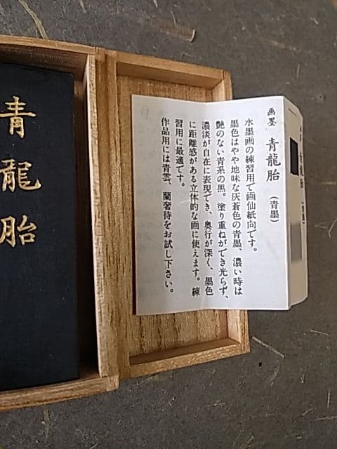 墨運堂「青墨3種セット」