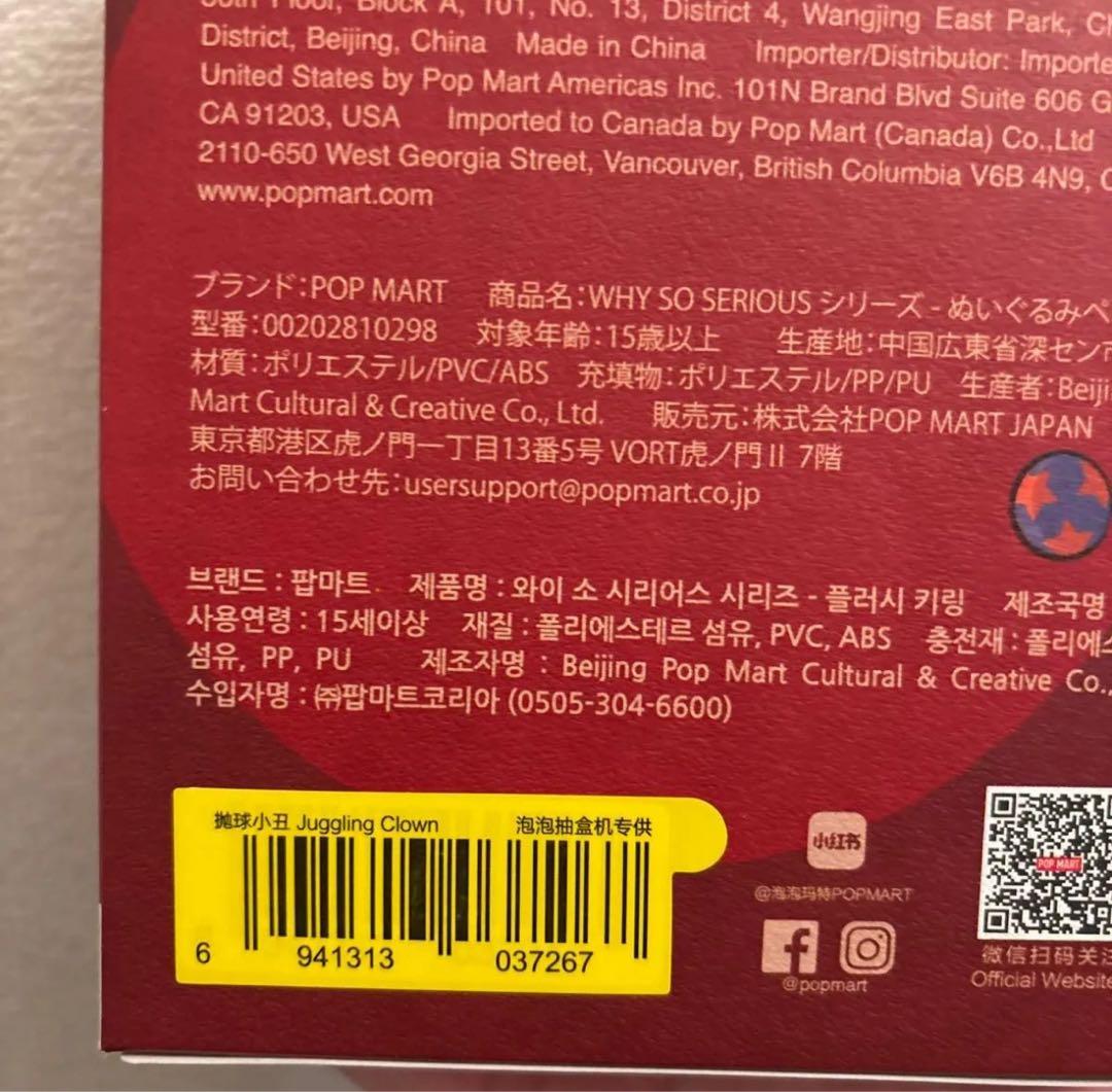 POP MART ポップマート why so serious 2体セット