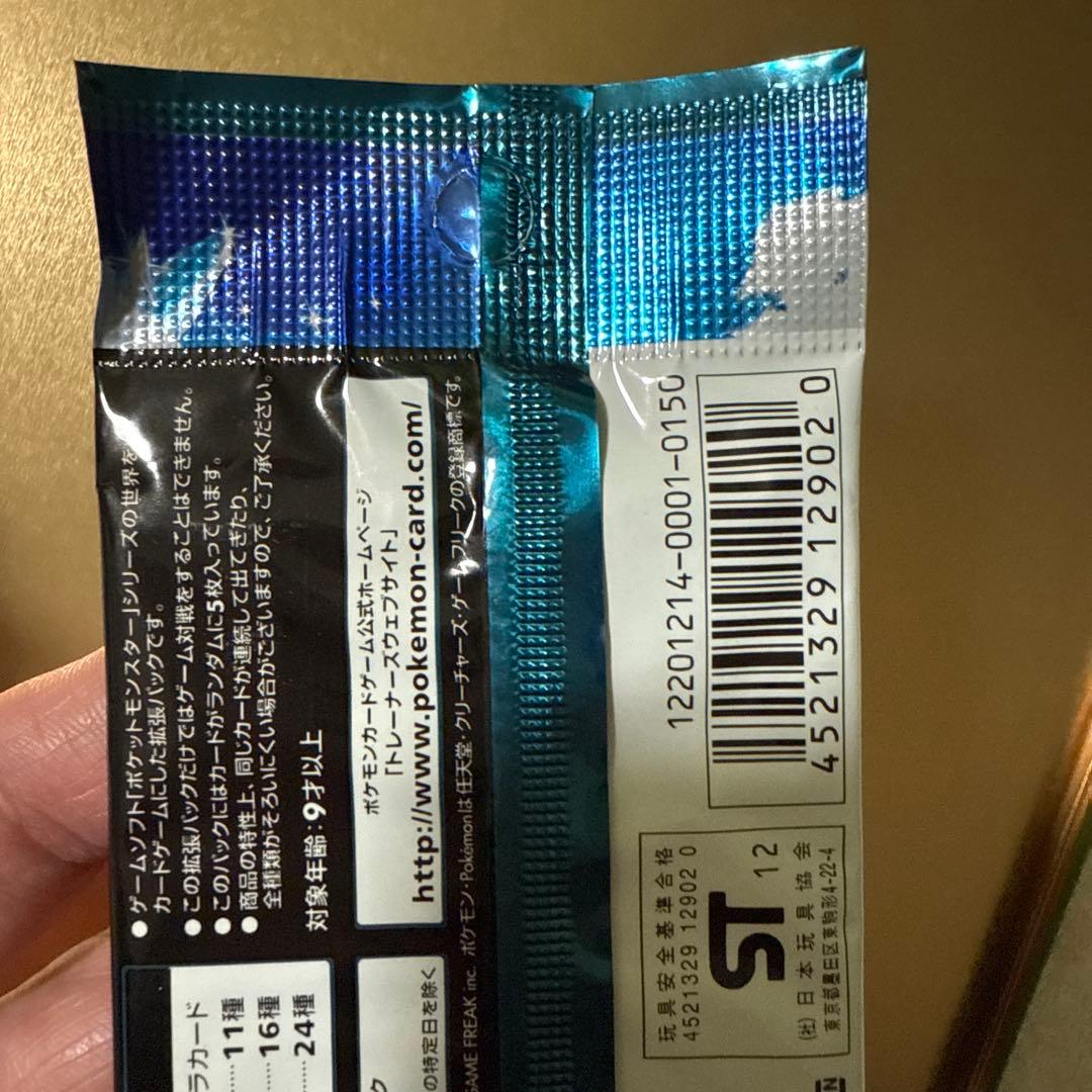 ポケモンカードゲームBW ライデンナックル　BW8 未開封　1パック