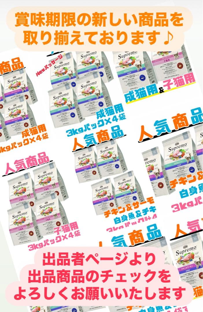 ニュートロ　シュプレモ　成猫用（チキン&サーモン）3kg×６袋　ナナミ①