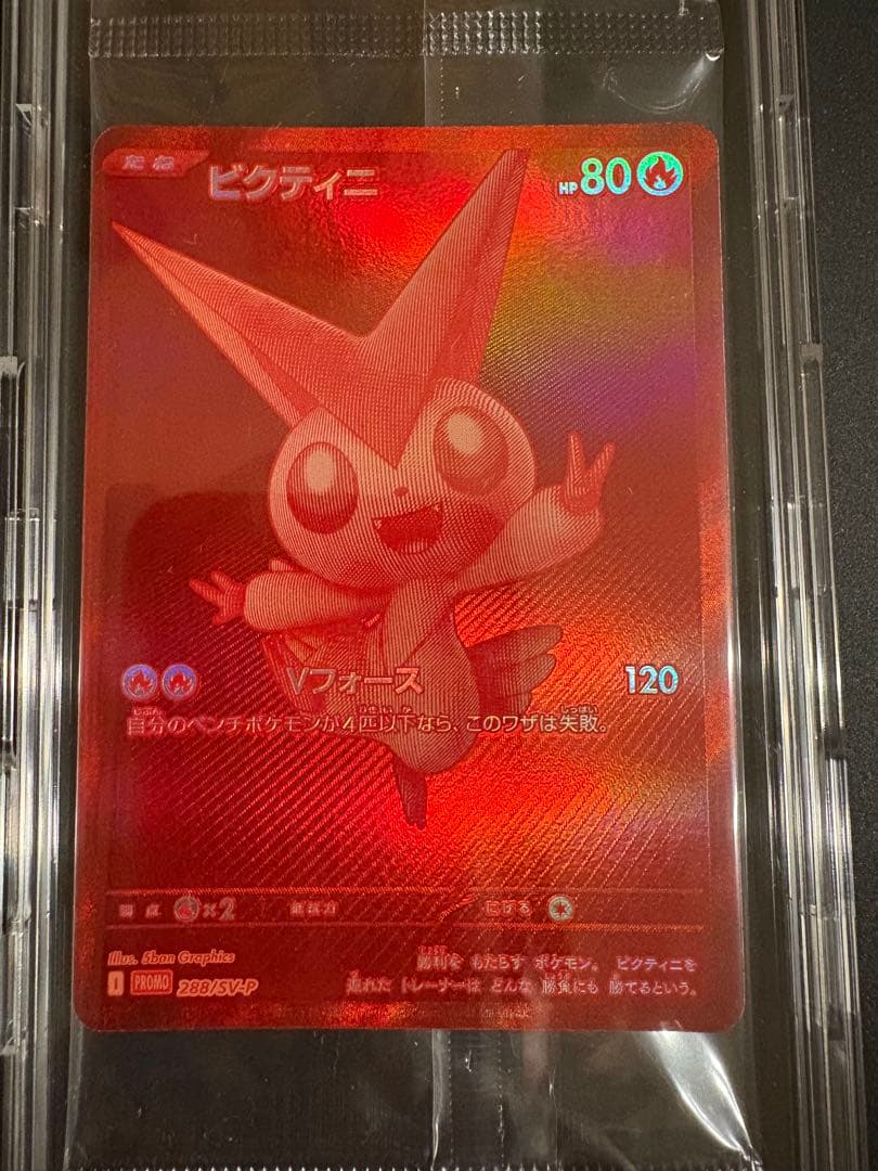 ポケモンカード　ビクティニBWR