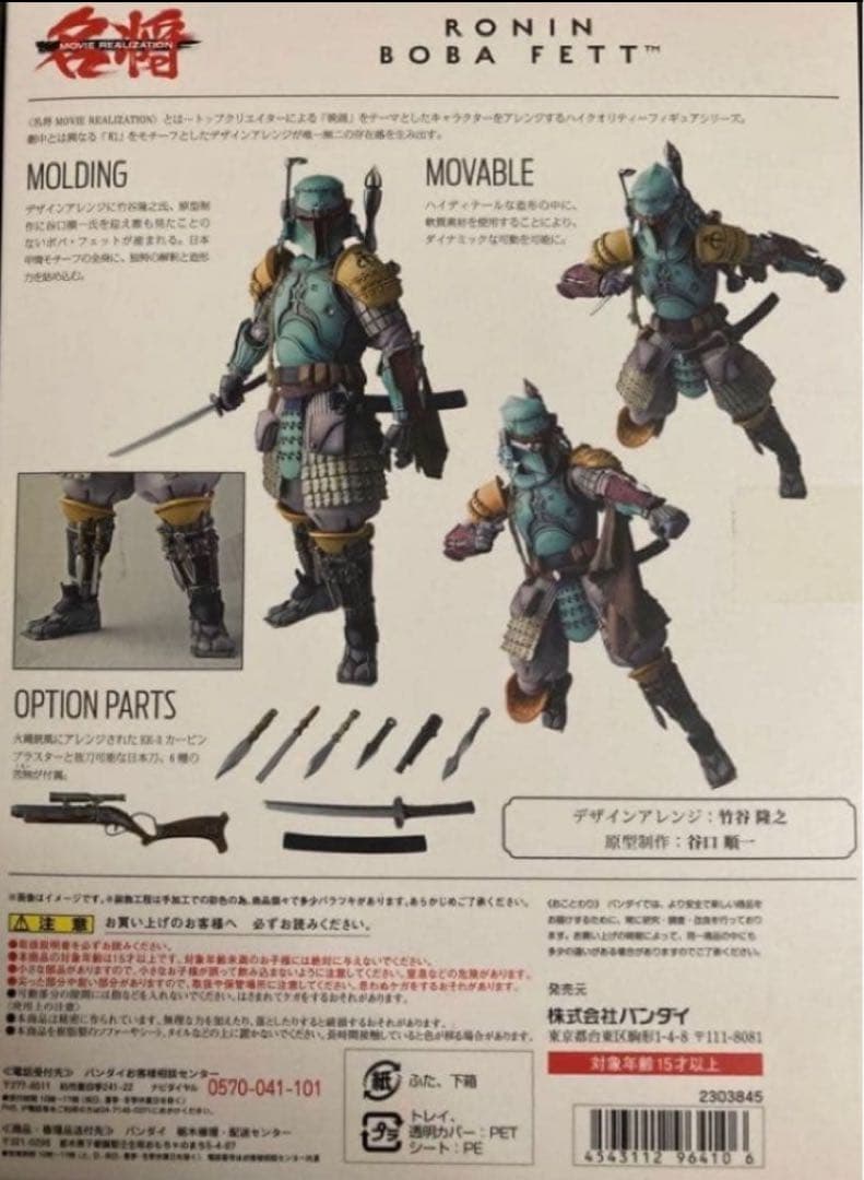 【レア品・最終価格】STAR WARS RONIN BOBAFETT
