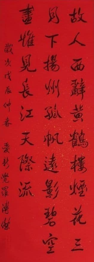 中国 字画 掛軸 政治家 軍人 清朝 愛新覚羅 溥傑 希少品 一点物