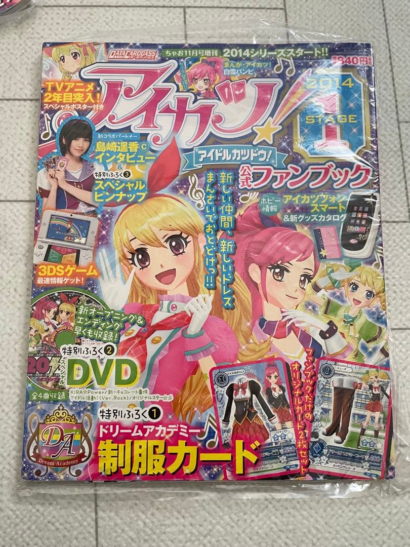 アイカツ スタイル 公式ファンブック まとめ売り DVD カード付き