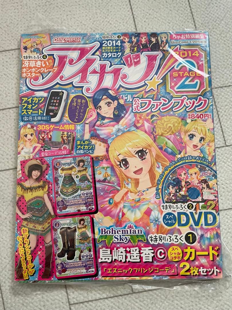 アイカツ スタイル 公式ファンブック まとめ売り DVD カード付き