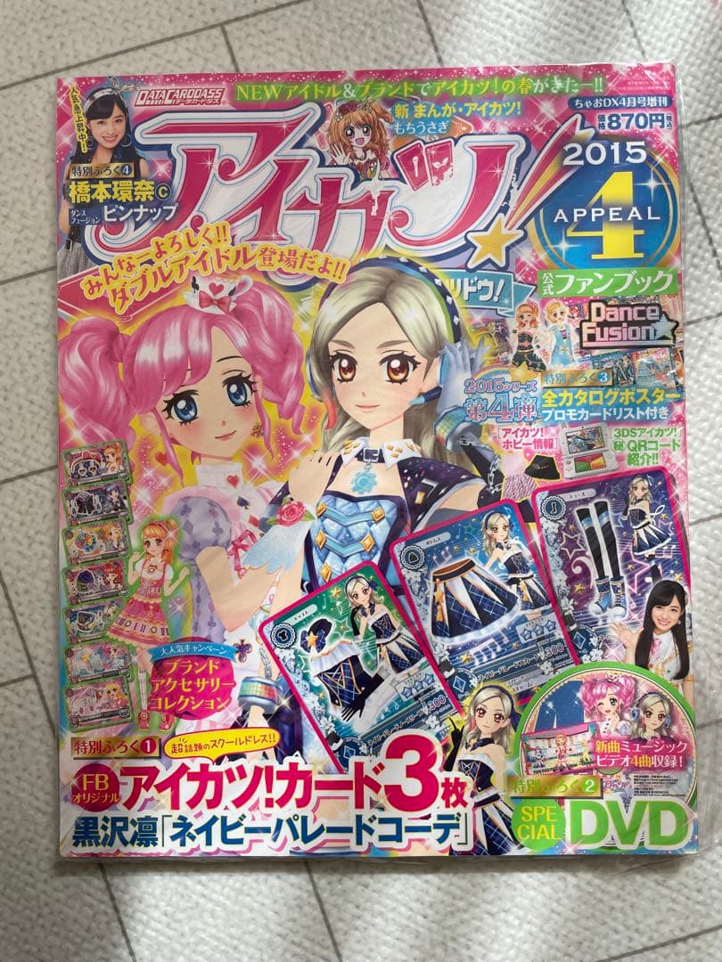 アイカツ スタイル 公式ファンブック まとめ売り DVD カード付き