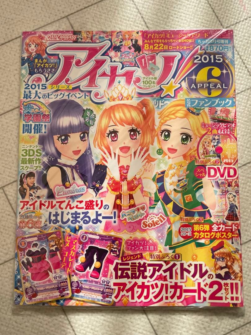 アイカツ スタイル 公式ファンブック まとめ売り DVD カード付き
