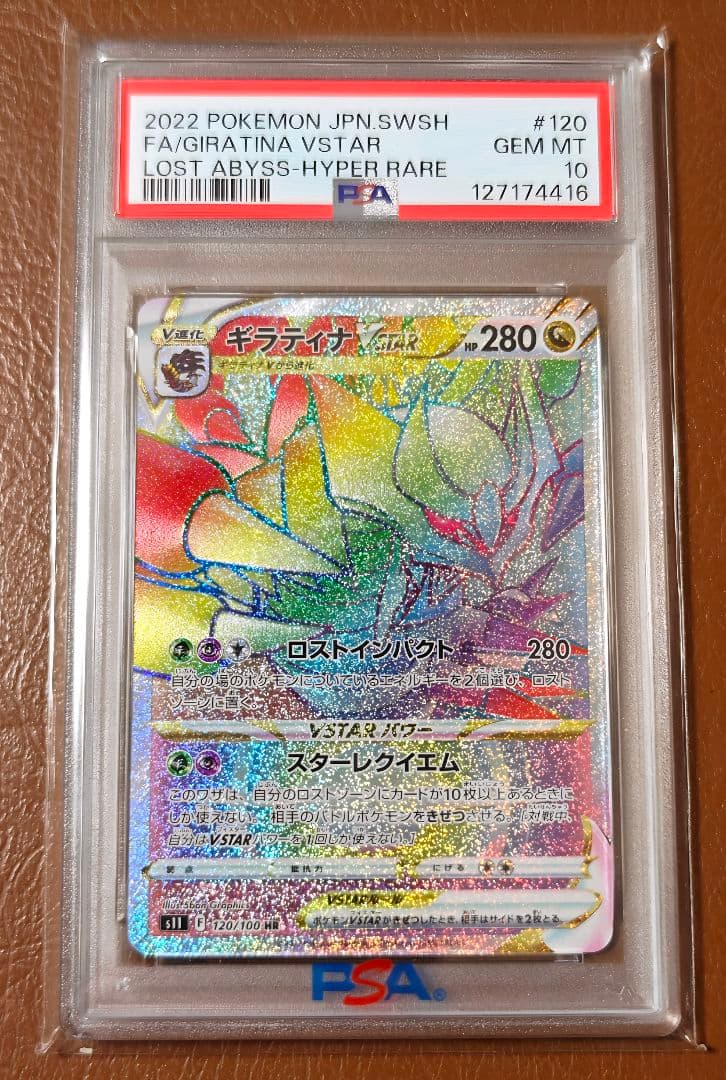 PSA10 ギラティナVSTAR HR 120/100 S11 ロストアビス