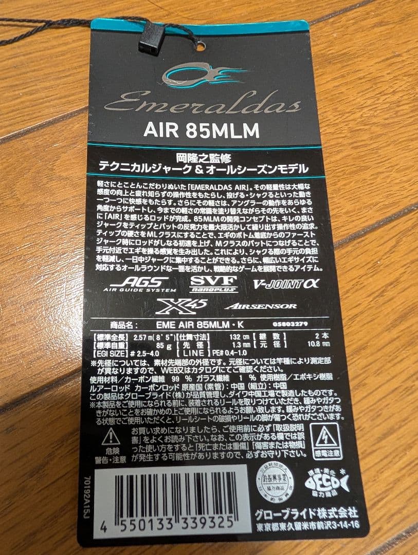 24エメラルダスAIR　85MLM