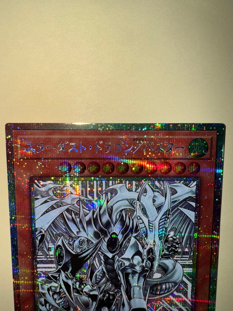 遊戯王 スターダストドラゴン/バスター　プリズマ