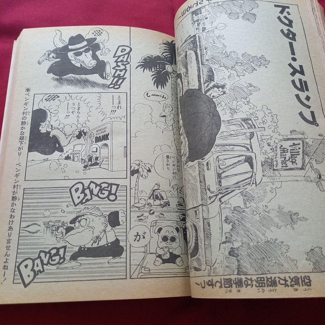 【当時物美品】週刊 少年 ジャンプ 1983年28号 漫画 アニメ