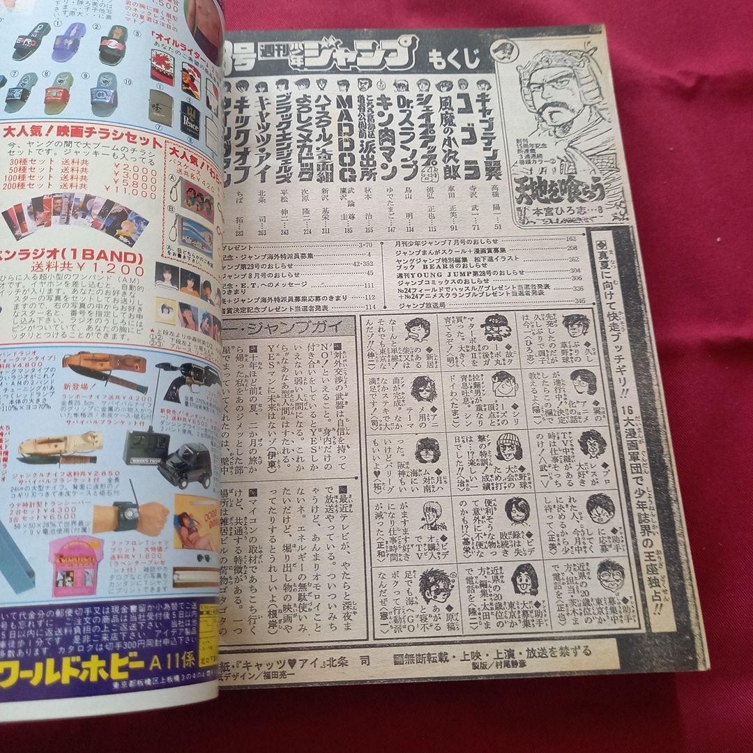 【当時物美品】週刊 少年 ジャンプ 1983年28号 漫画 アニメ