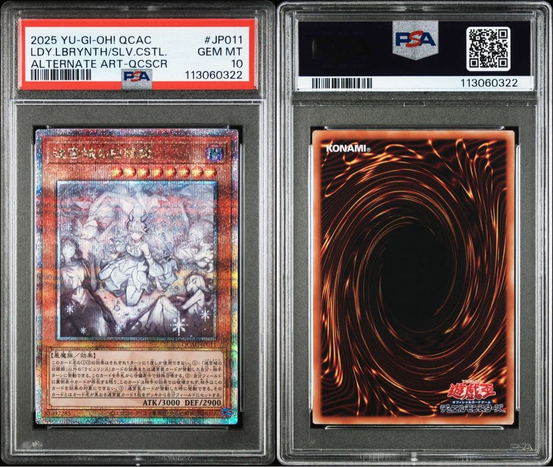 【PSA10】迷宮城の白銀姫 25th 遊戯王 アーコレ 絵違い 連番