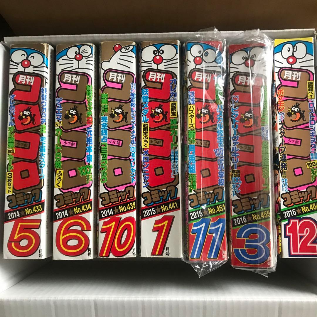 月刊コロコロコミック　15冊