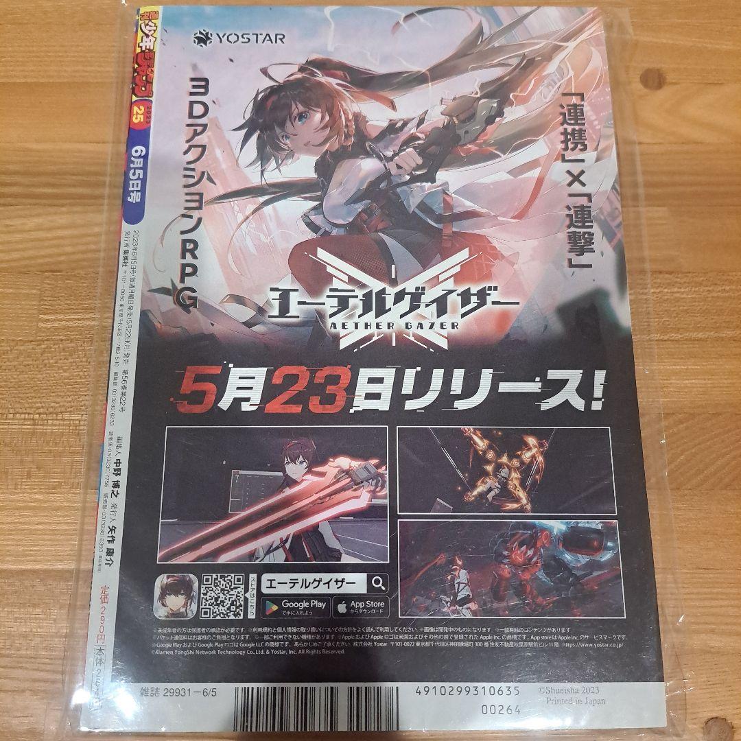 週刊少年ジャンプ 2023年　25号