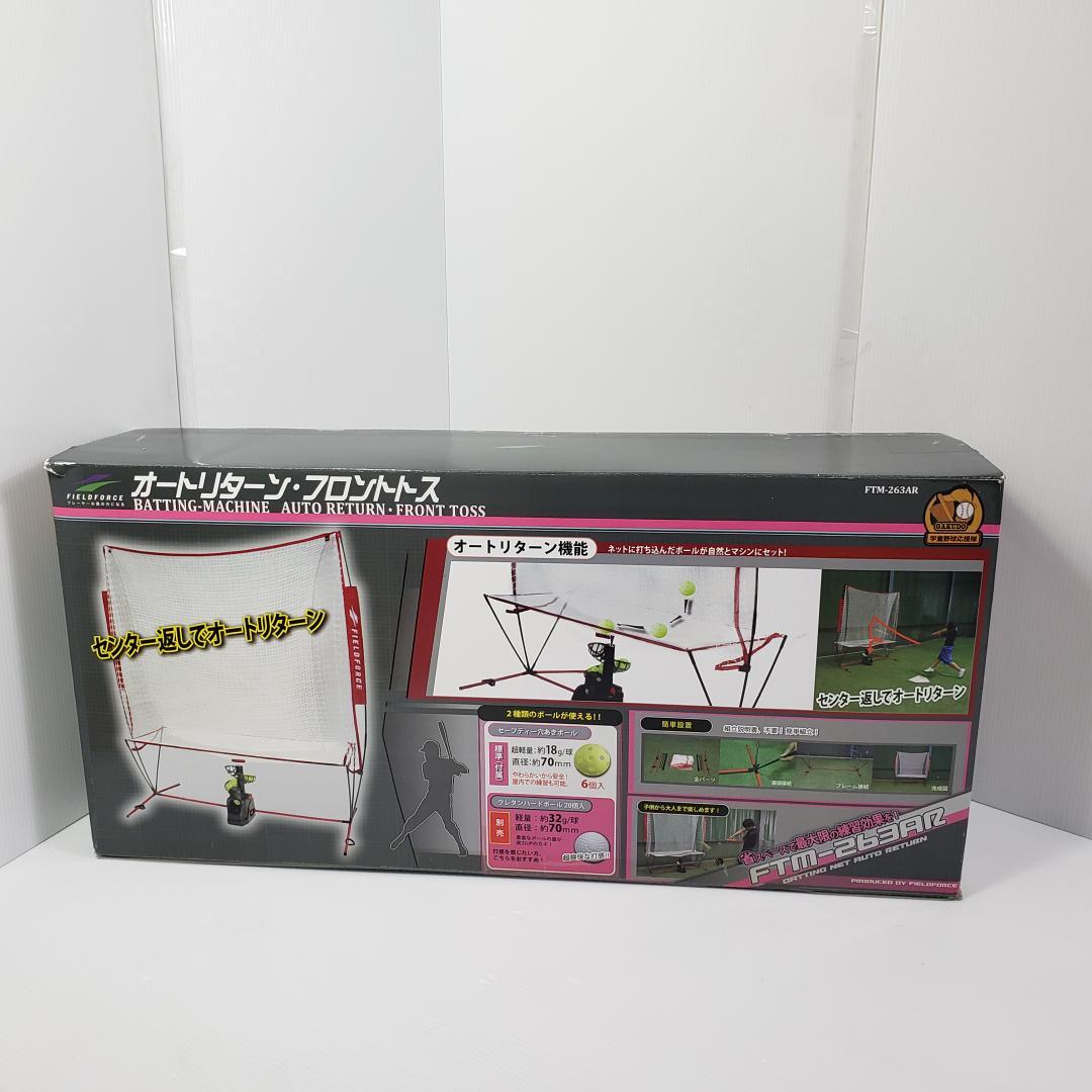 オートリターン　FIELDFORCE FTM-263AR ACアダプター付き