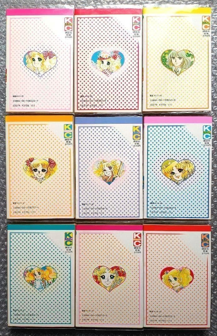 キャンディ♡キャンディ　Candy Candy　全9巻　いがらしゆみこ