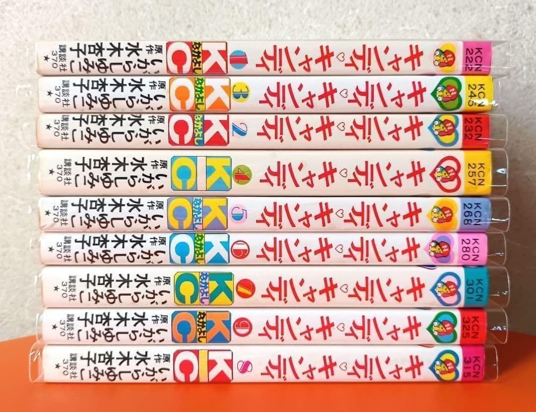 キャンディ♡キャンディ　Candy Candy　全9巻　いがらしゆみこ