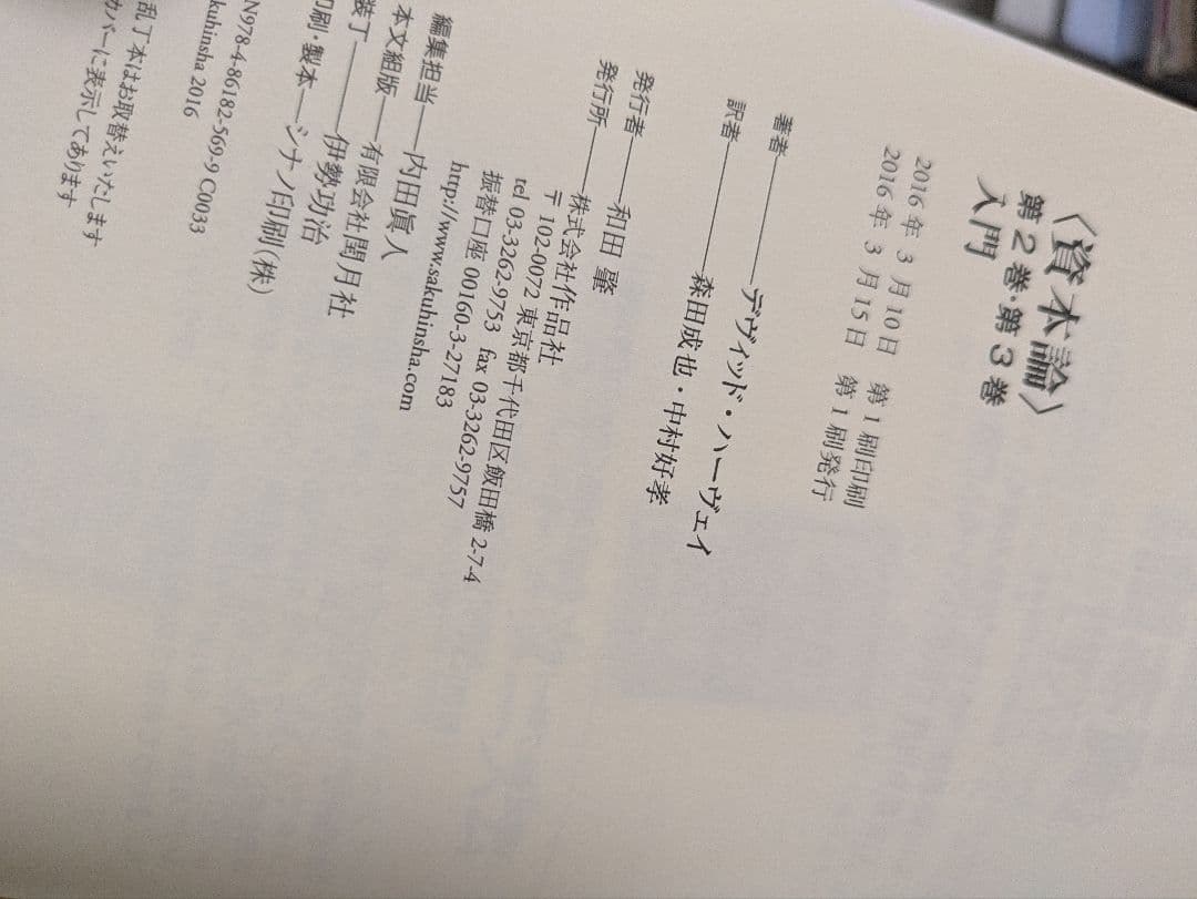 資本論 入門と 第2巻・第3巻入門セット