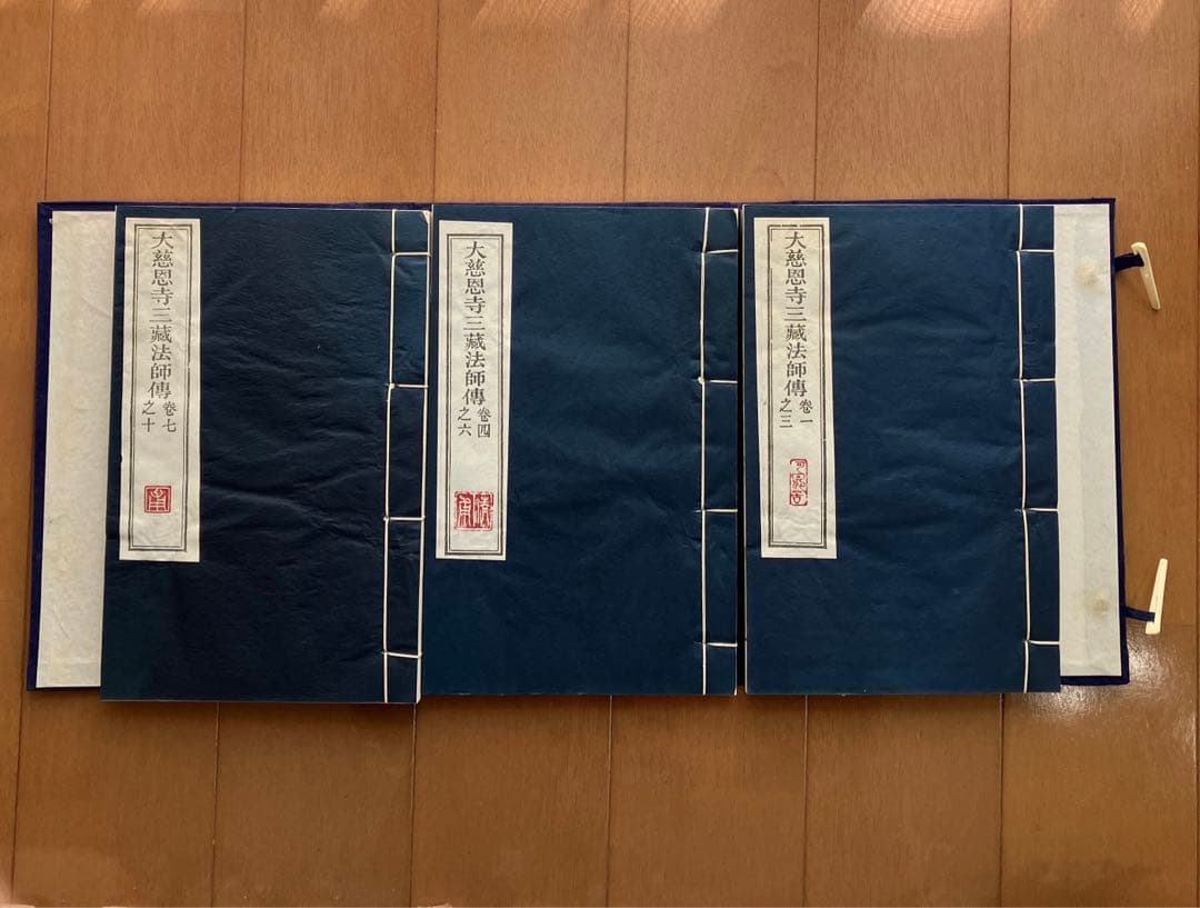 大慈恩寺三蔵法師伝