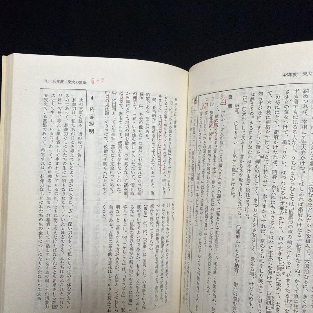 赤本　東京大学　東大の国語　1975年版　過去問　教学社