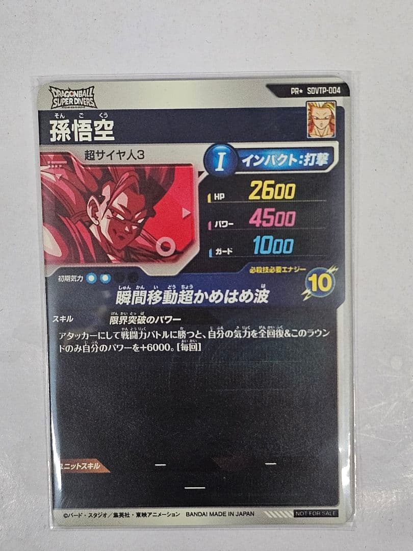 ドラゴンボールスーパーダイバーズSDVTP-004　孫悟空　パラレル　美品